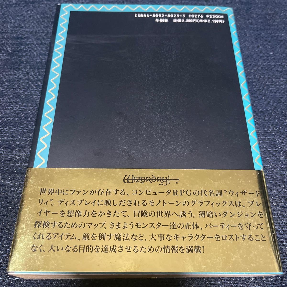 Amazon.co.jp: 激レア本 ウィザードリィ事典 ENCYCLOPEDIA OF WIZARDRY
